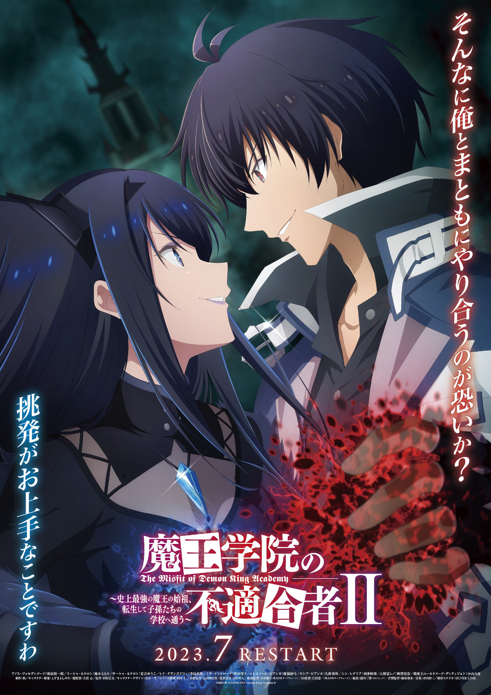 The Misfit of Demon King Academy II The Misfit of Demon King Academy II